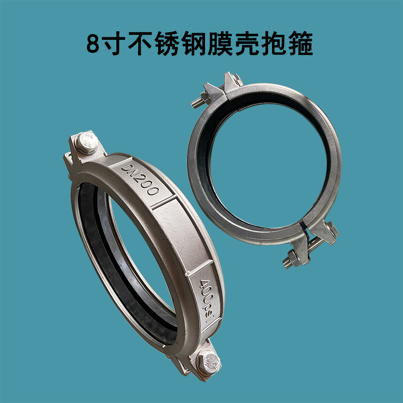 隆德8寸304不锈钢材质DN200膜壳抱箍带密封圈考贝林哈夫卡400PSI承压
